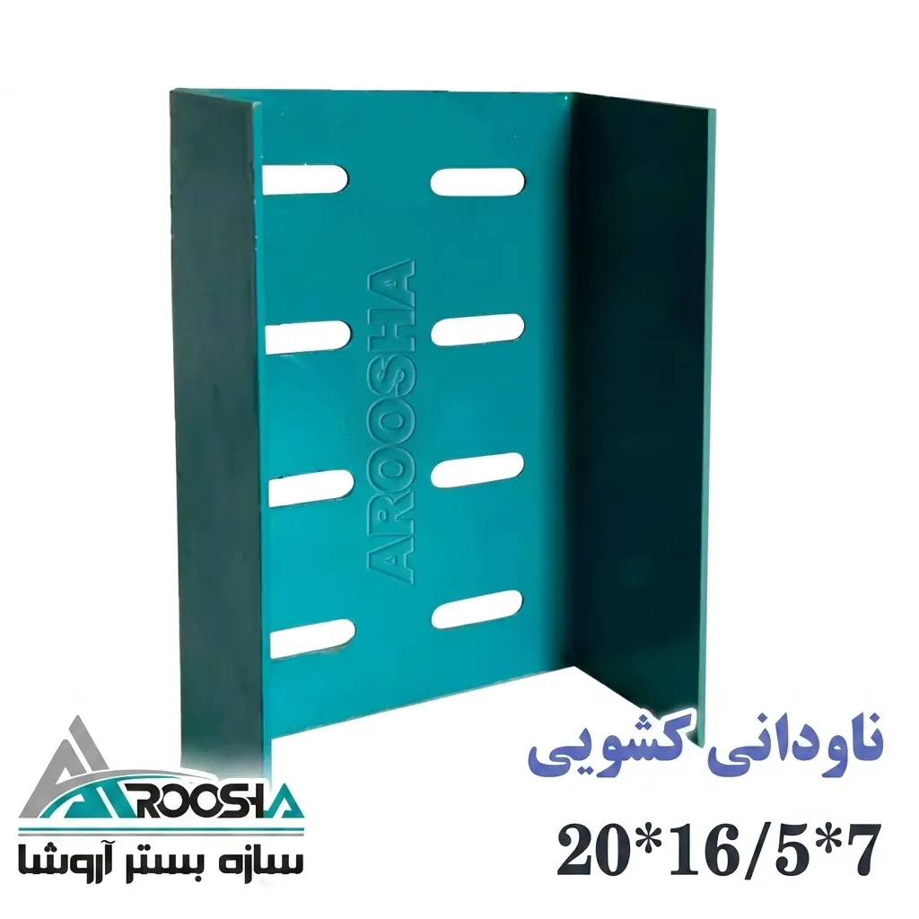 فروش ناودانی کشویی در ابعاد سفارشی