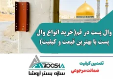 وال پست در قم