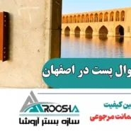 خرید وال پست در اصفهان