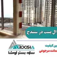 خرید وال پست در سنندج