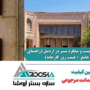 خرید وال پست و میلگرد بستر در اردبیل (راهنمای جامع + قیمت روز کارخانه)