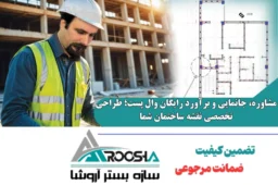 جانمایی و برآورد رایگان وال پست