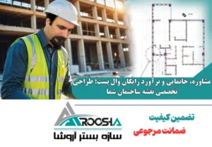 جانمایی و برآورد رایگان وال پست