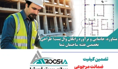 جانمایی و برآورد رایگان وال پست
