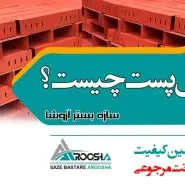 والپست چیست