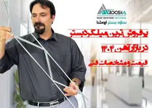 پرفروش‌ترین میلگرد بستر در بازار آهن ۱۴۰۴ قیمت و مشخصات فنی